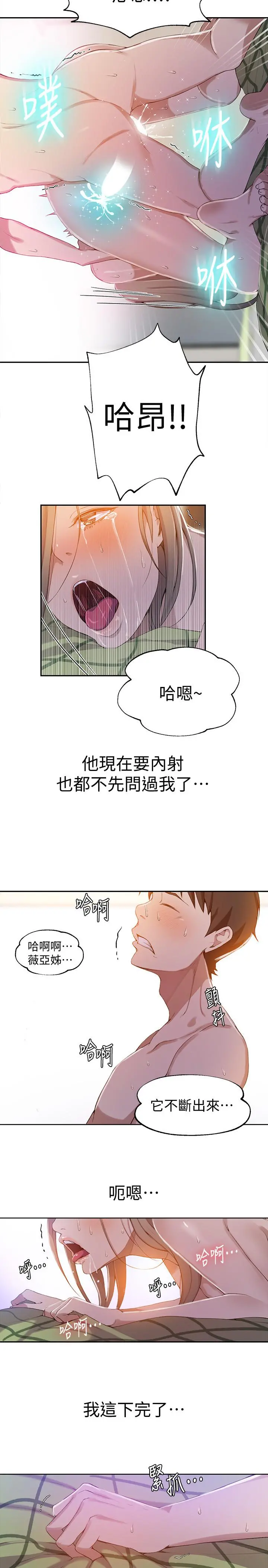 秘密教学 - 第34话-掌握主导权的子豪 - page 21