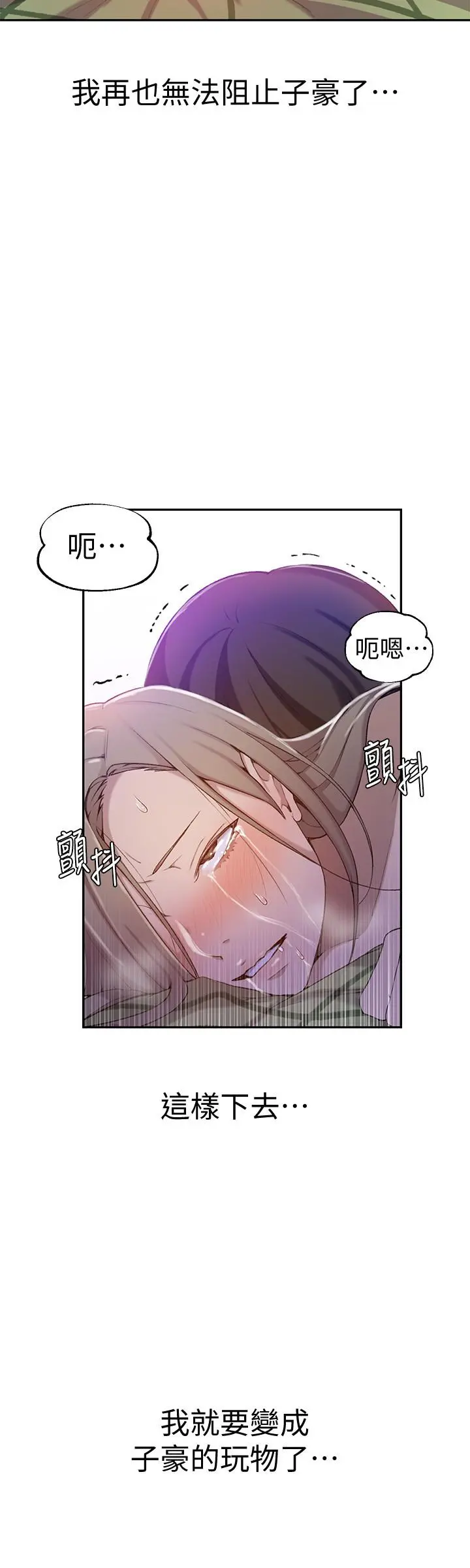 秘密教学 - 第34话-掌握主导权的子豪 - page 22