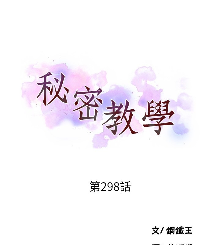秘密教学 - 第298話-是你老婆求我內射的 - page 13