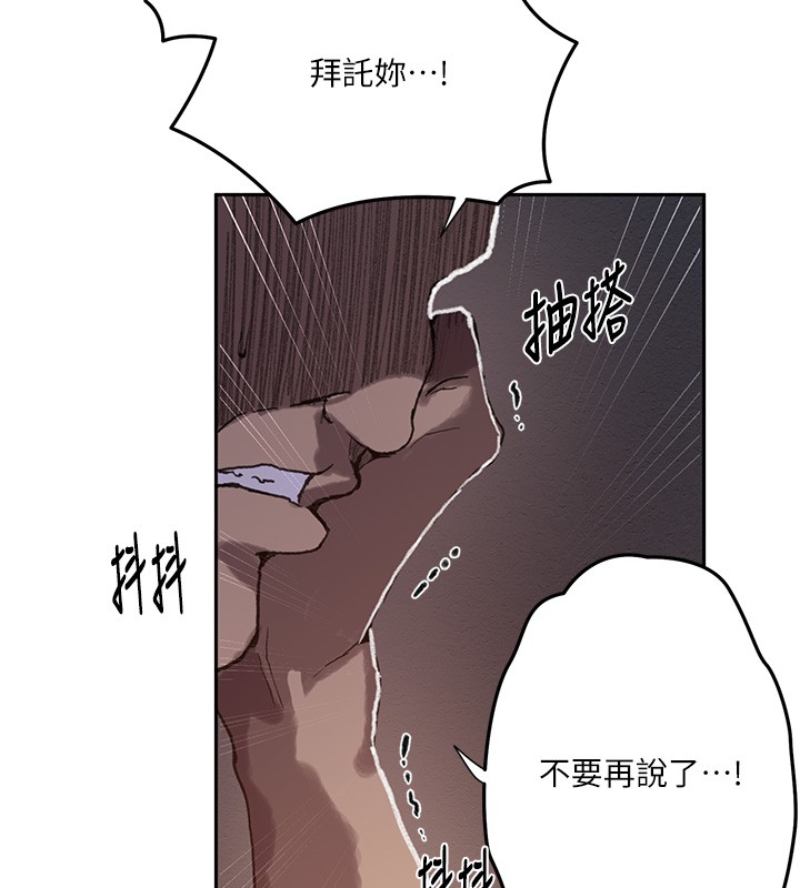 秘密教学 - 第298話-是你老婆求我內射的 - page 17