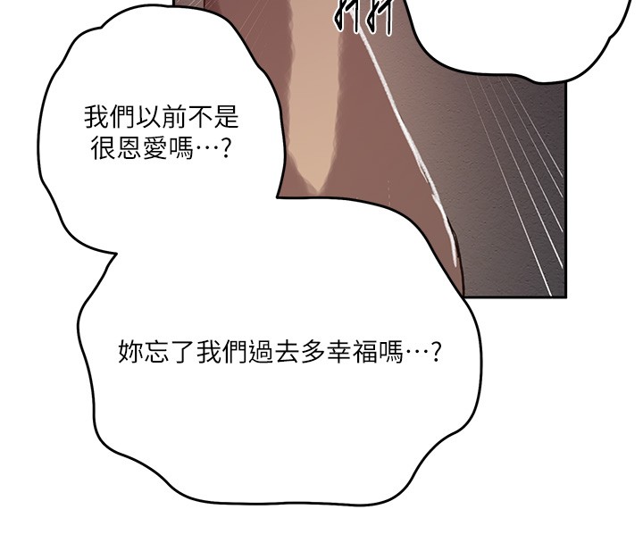 秘密教学 - 第298話-是你老婆求我內射的 - page 18
