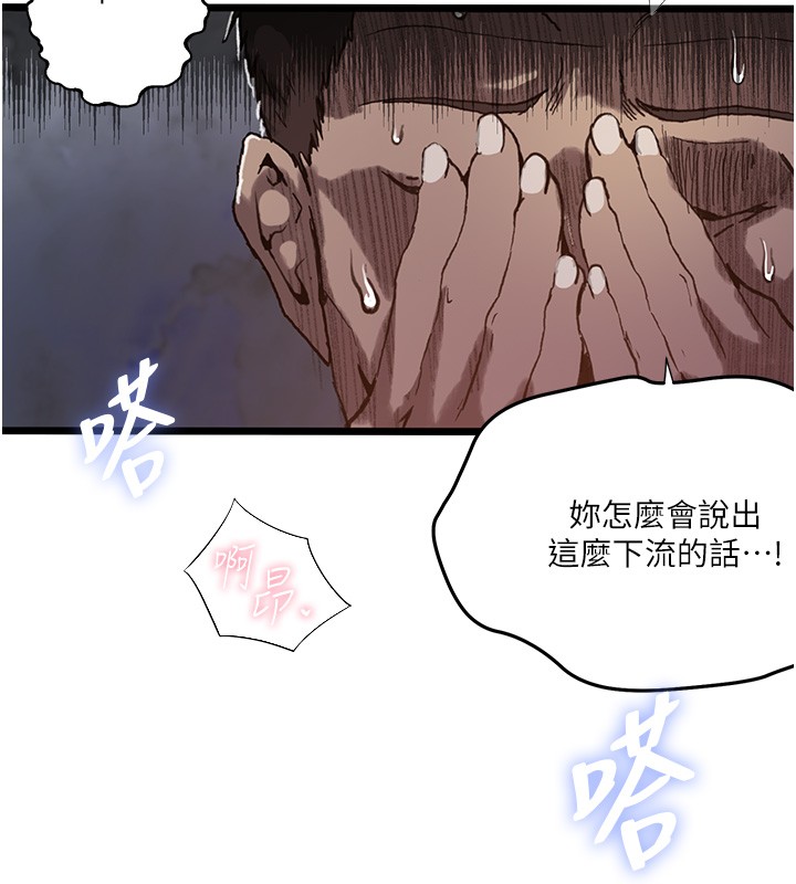 秘密教学 - 第298話-是你老婆求我內射的 - page 25