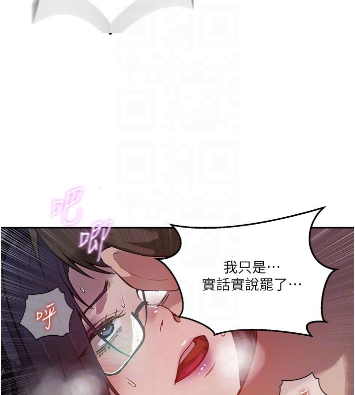 秘密教学 - 第298話-是你老婆求我內射的 - page 45