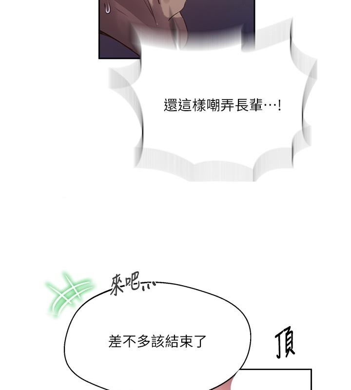 秘密教学 - 第298話-是你老婆求我內射的 - page 51