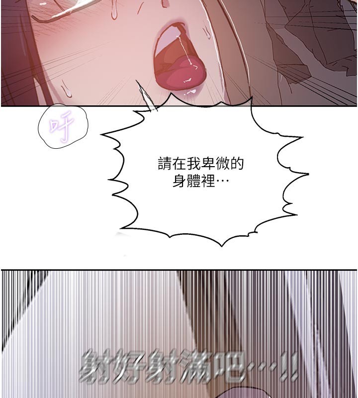 秘密教学 - 第298話-是你老婆求我內射的 - page 66