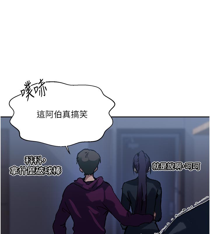 秘密教学 - 第298話-是你老婆求我內射的 - page 111
