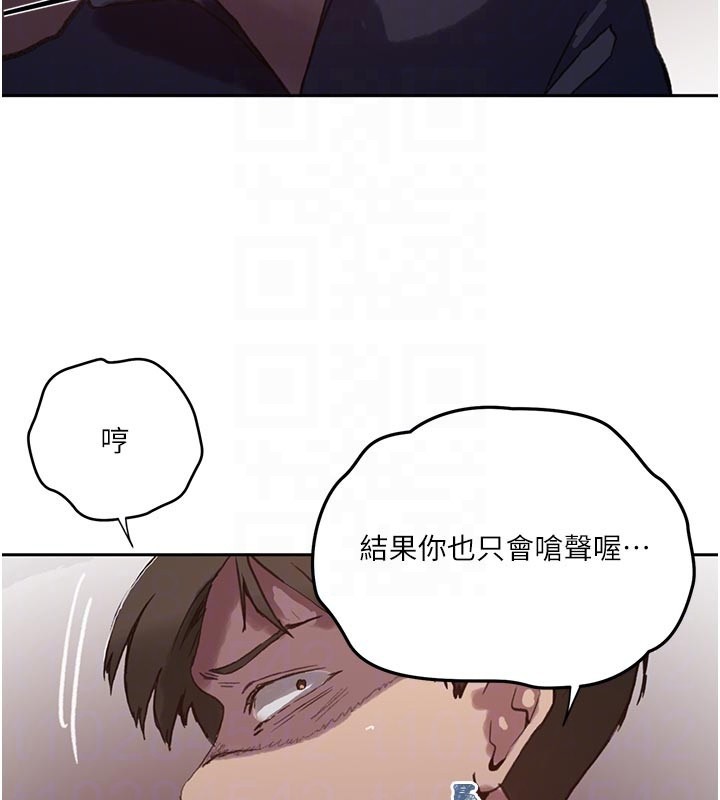 秘密教学 - 第298話-是你老婆求我內射的 - page 117