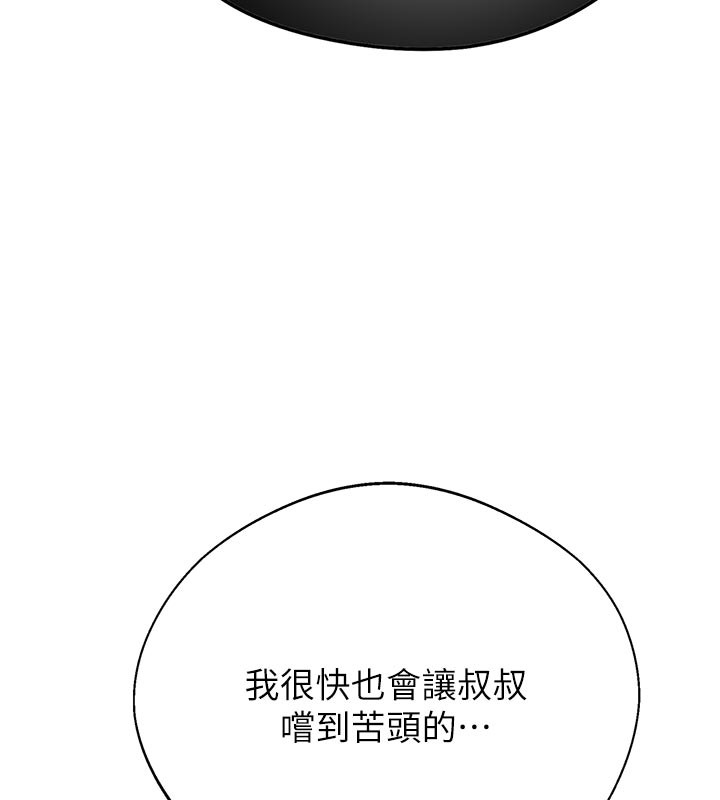 秘密教学 - 第298話-是你老婆求我內射的 - page 119