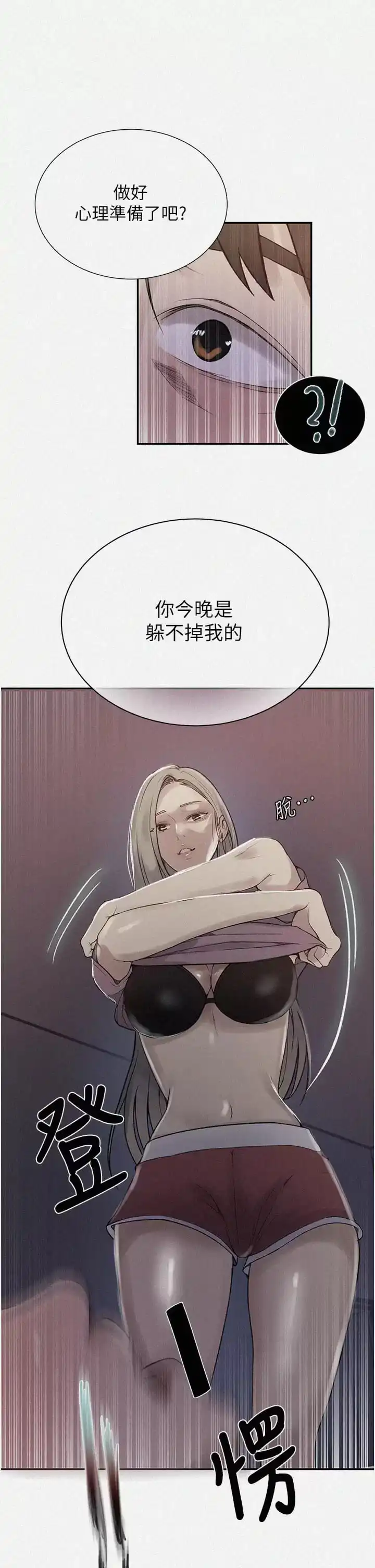 秘密教学 - 第158话-又熙姐…你变得好淫荡 - page 2