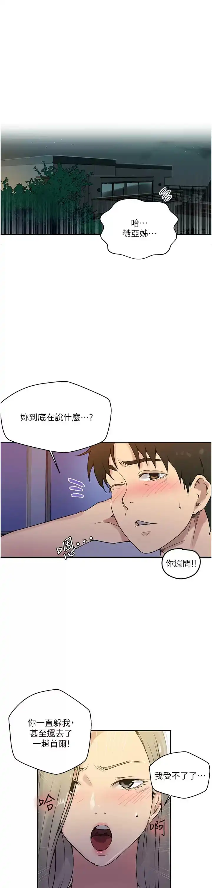秘密教学 - 第158话-又熙姐…你变得好淫荡 - page 5