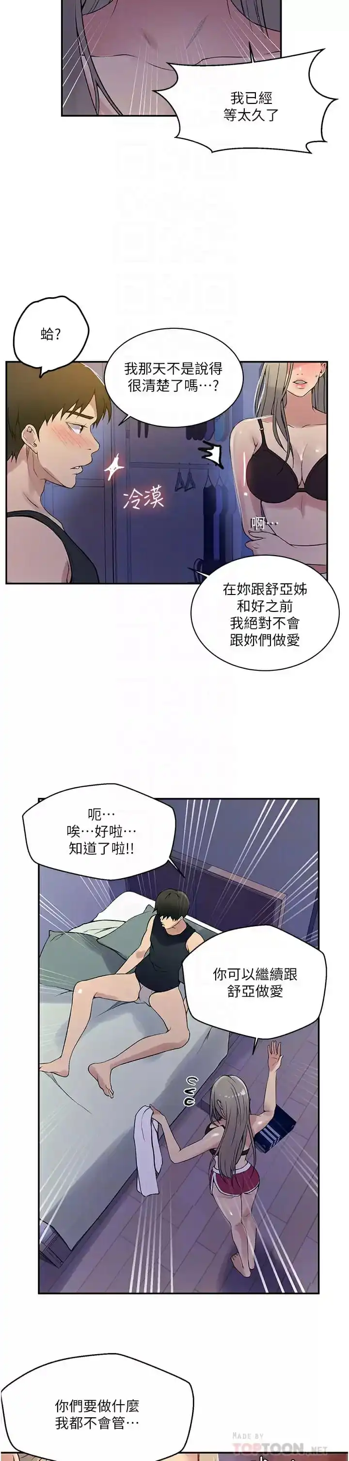 秘密教学 - 第158话-又熙姐…你变得好淫荡 - page 6