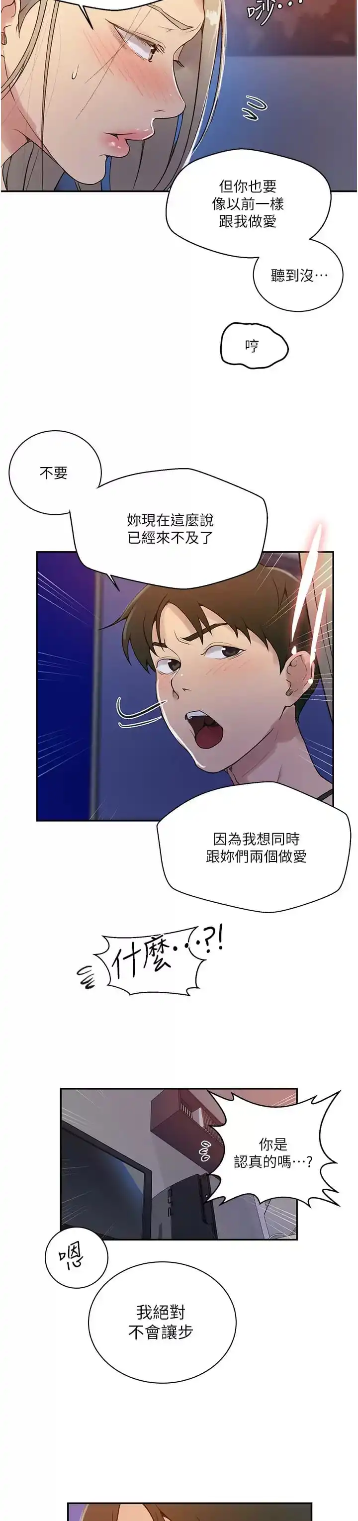 秘密教学 - 第158话-又熙姐…你变得好淫荡 - page 7
