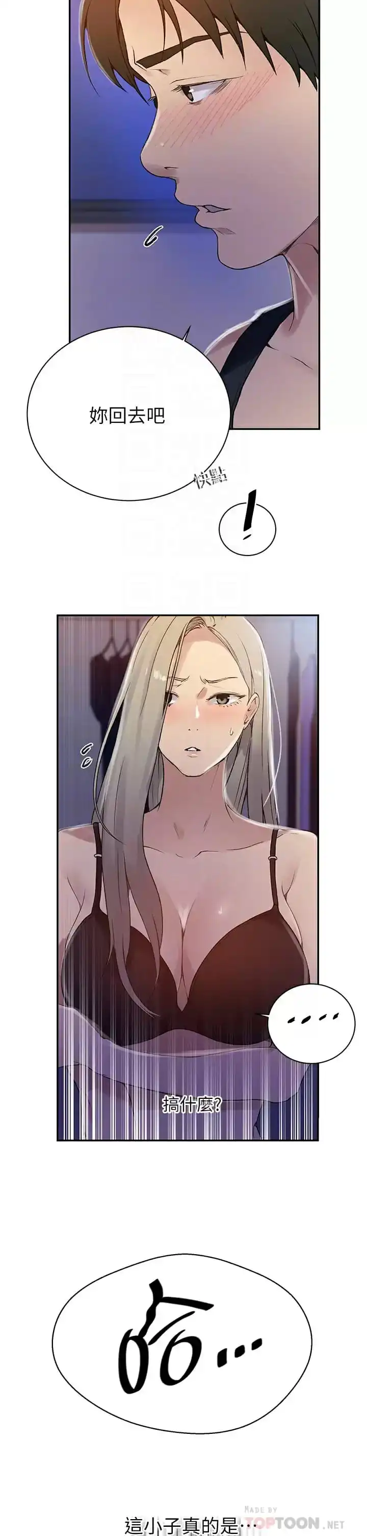 秘密教学 - 第158话-又熙姐…你变得好淫荡 - page 8