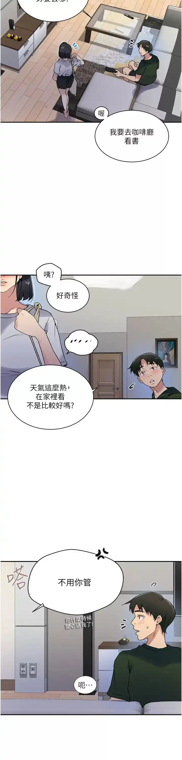 秘密教学 - 第158话-又熙姐…你变得好淫荡 - page 11