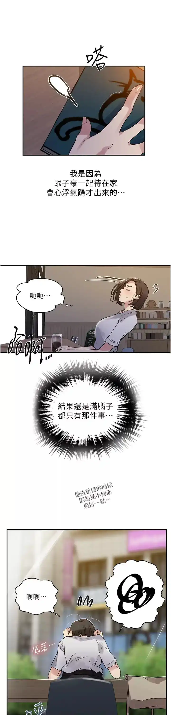 秘密教学 - 第158话-又熙姐…你变得好淫荡 - page 13