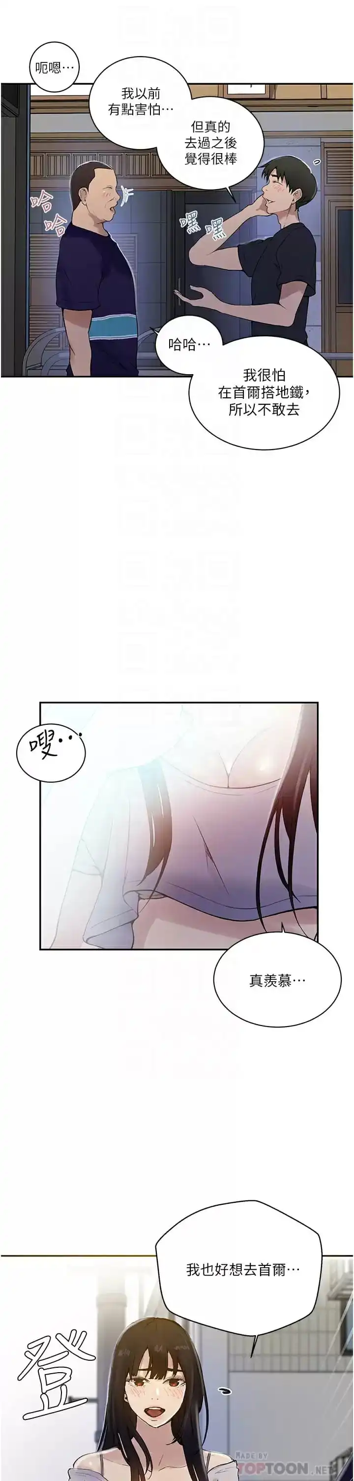 秘密教学 - 第158话-又熙姐…你变得好淫荡 - page 16