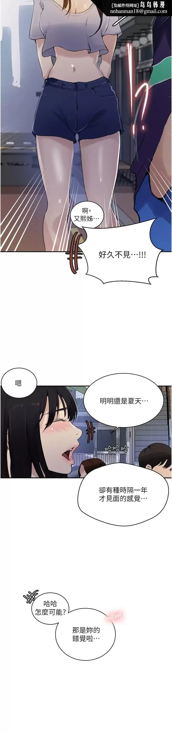 秘密教学 - 第158话-又熙姐…你变得好淫荡 - page 17