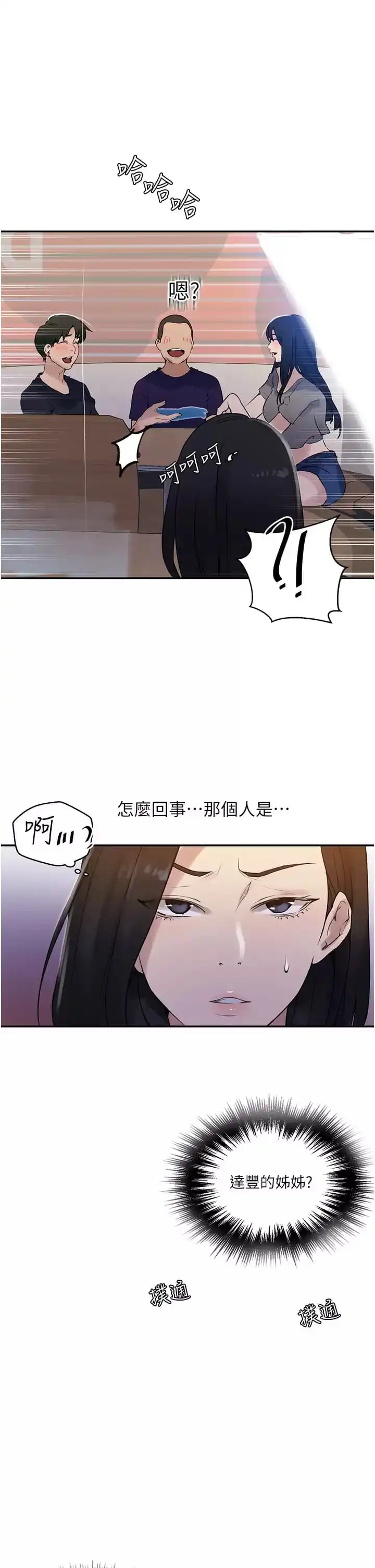 秘密教学 - 第158话-又熙姐…你变得好淫荡 - page 20
