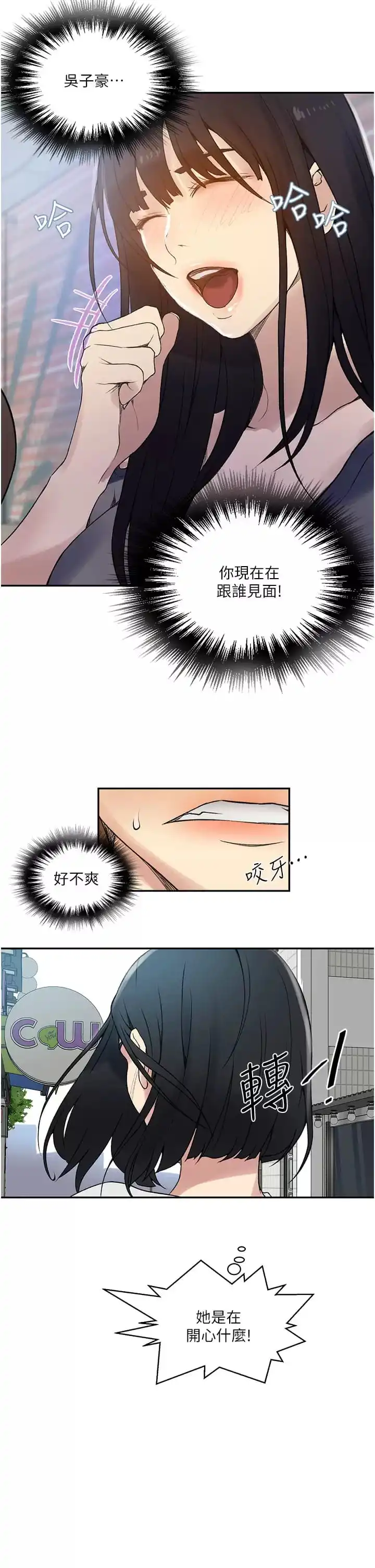 秘密教学 - 第158话-又熙姐…你变得好淫荡 - page 21