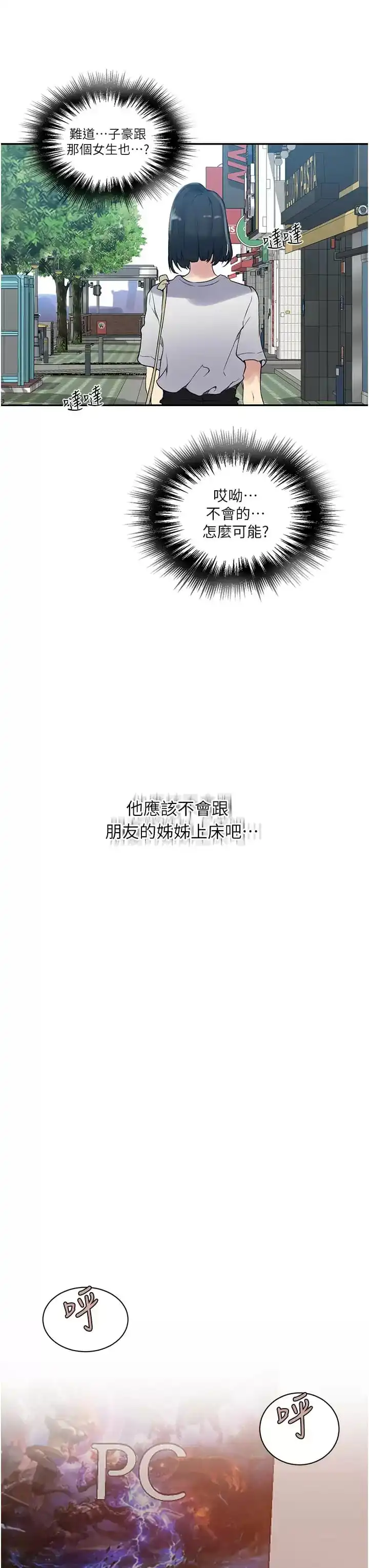 秘密教学 - 第158话-又熙姐…你变得好淫荡 - page 22