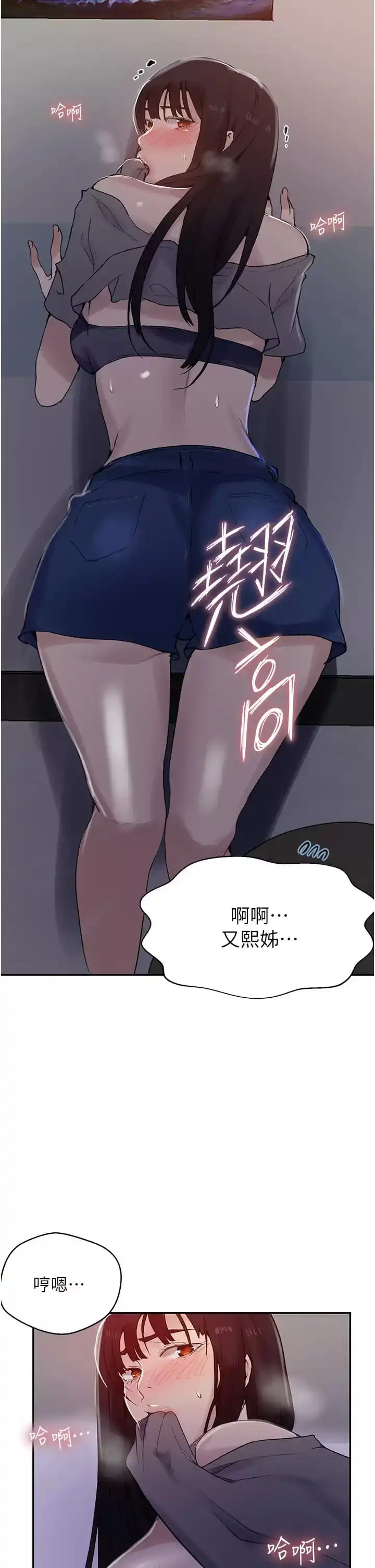 秘密教学 - 第158话-又熙姐…你变得好淫荡 - page 23