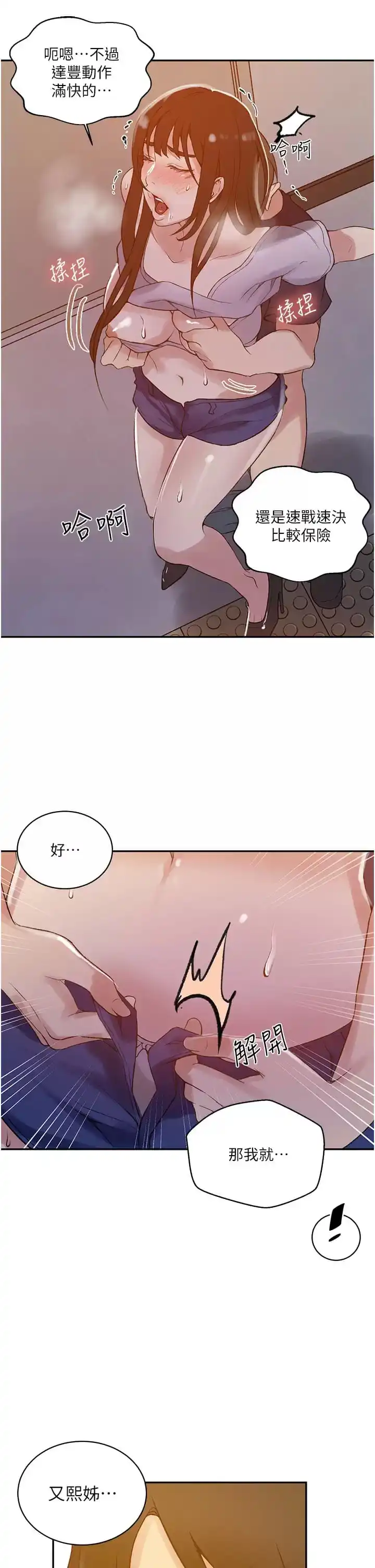 秘密教学 - 第158话-又熙姐…你变得好淫荡 - page 25