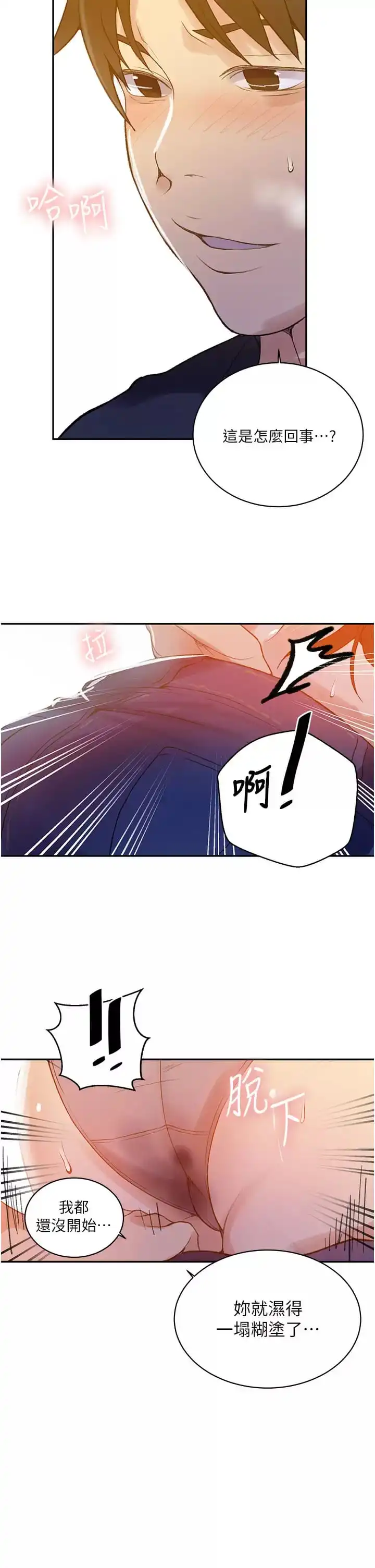 秘密教学 - 第158话-又熙姐…你变得好淫荡 - page 26
