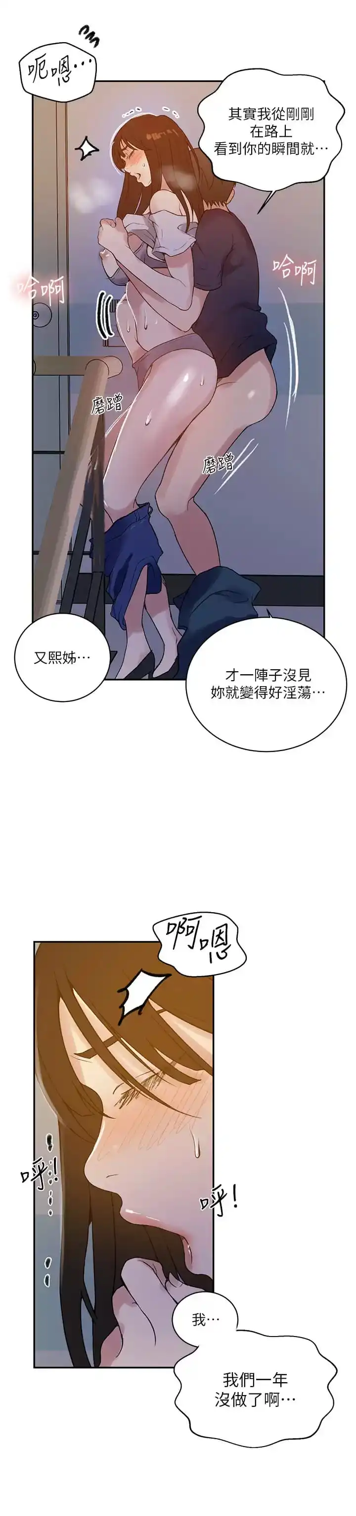 秘密教学 - 第158话-又熙姐…你变得好淫荡 - page 27