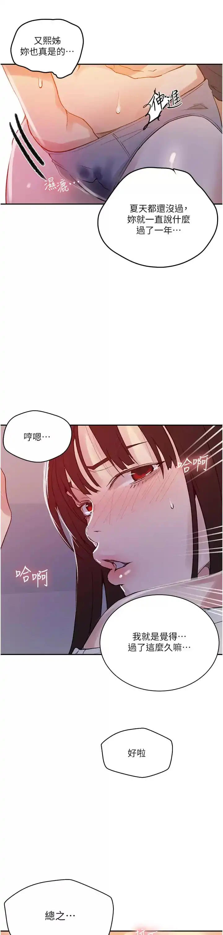 秘密教学 - 第158话-又熙姐…你变得好淫荡 - page 28