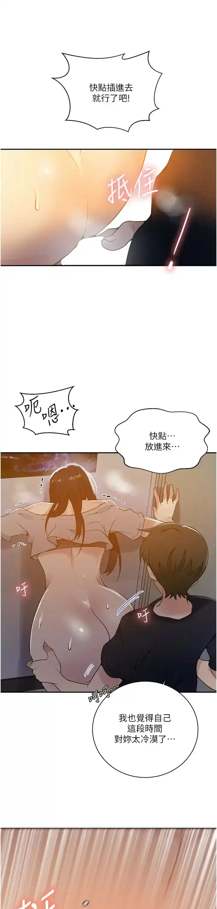 秘密教学 - 第158话-又熙姐…你变得好淫荡 - page 30