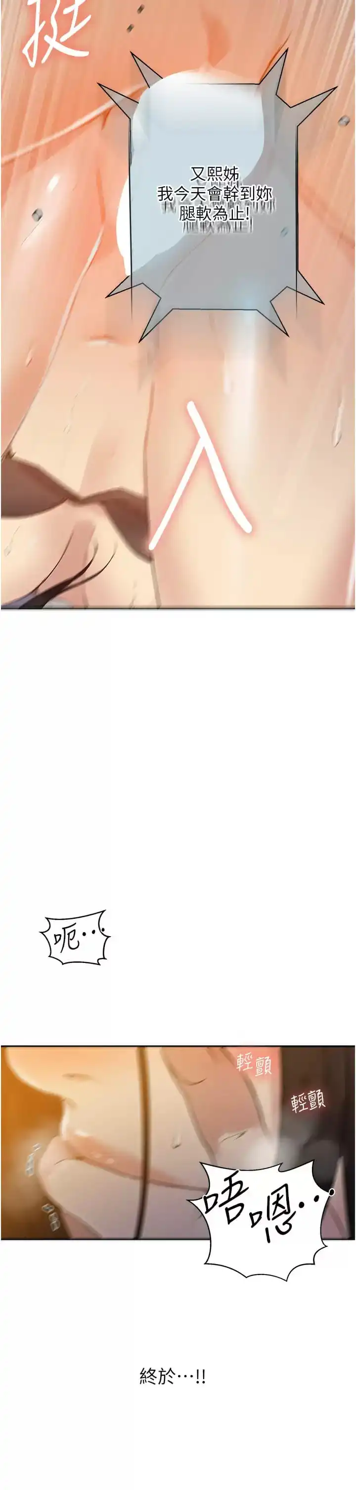 秘密教学 - 第158话-又熙姐…你变得好淫荡 - page 31