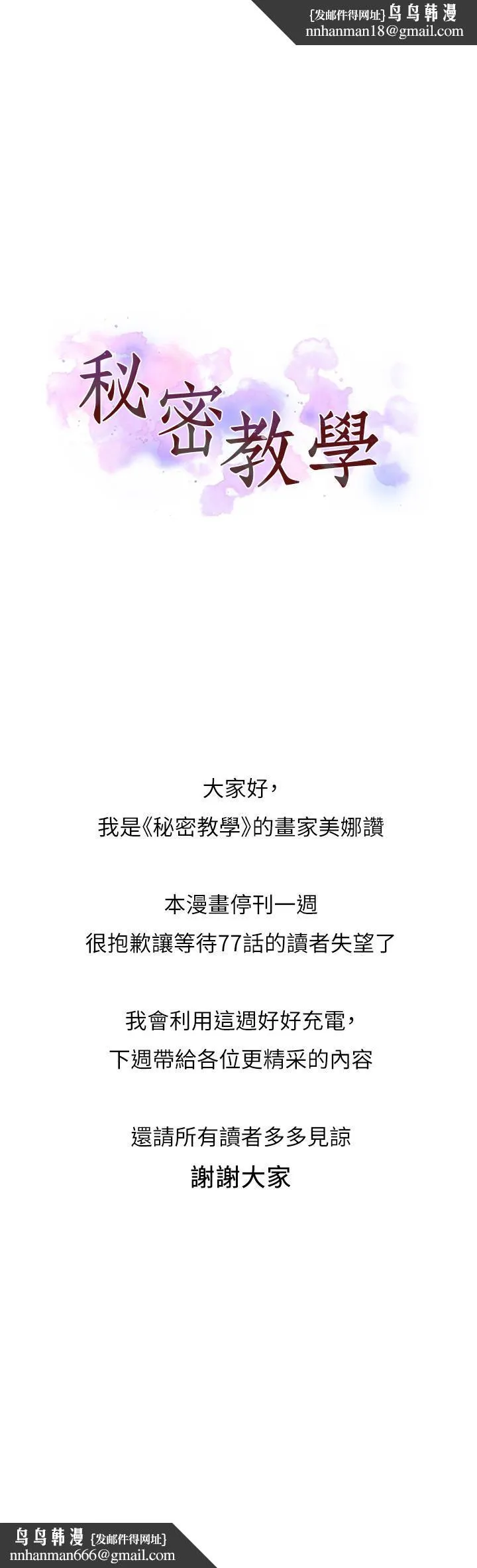 秘密教学 - 停刊一周公告 - page 1
