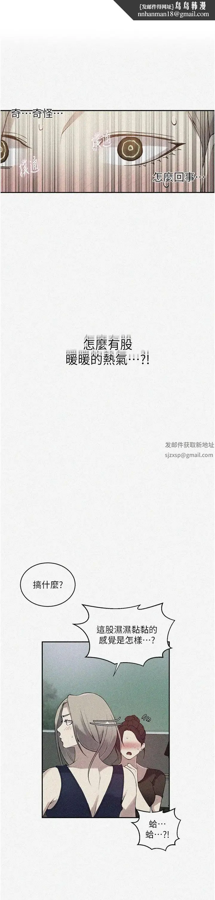 秘密教学 - 第209話-我們做給榮國叔叔看吧 - page 1