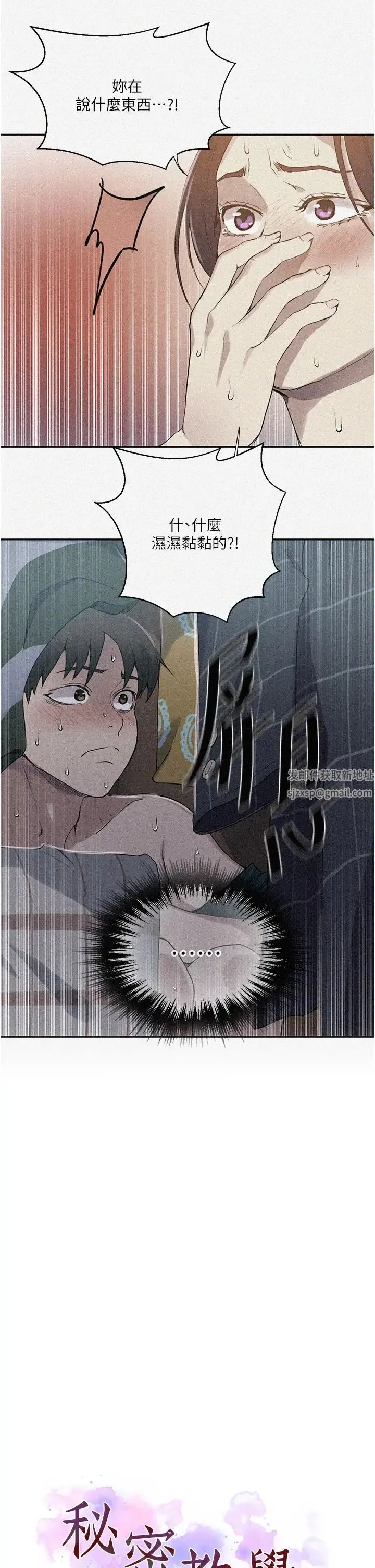 秘密教学 - 第209話-我們做給榮國叔叔看吧 - page 2