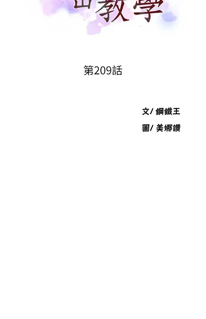 秘密教学 - 第209話-我們做給榮國叔叔看吧 - page 3