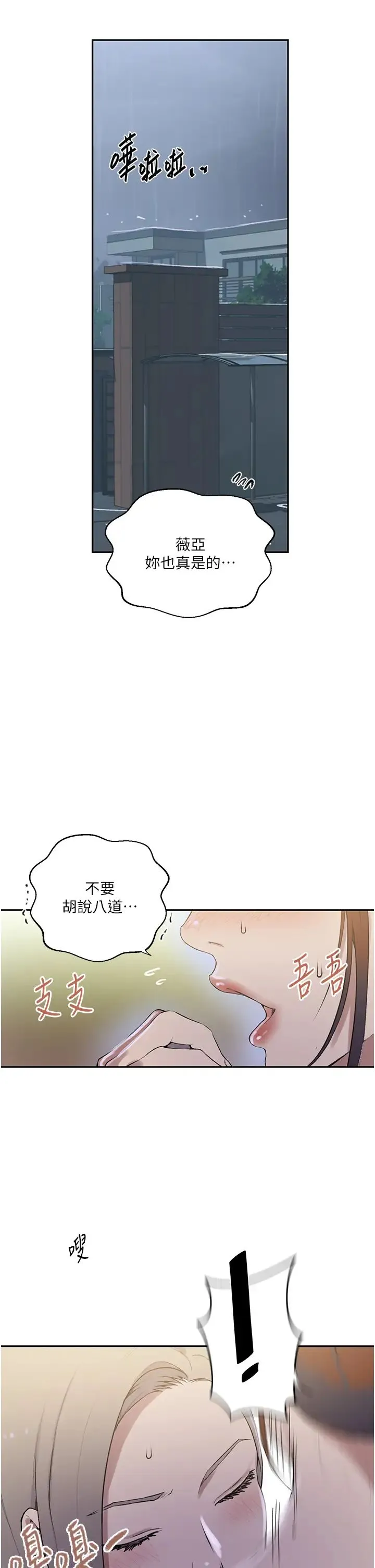 秘密教学 - 第209話-我們做給榮國叔叔看吧 - page 4