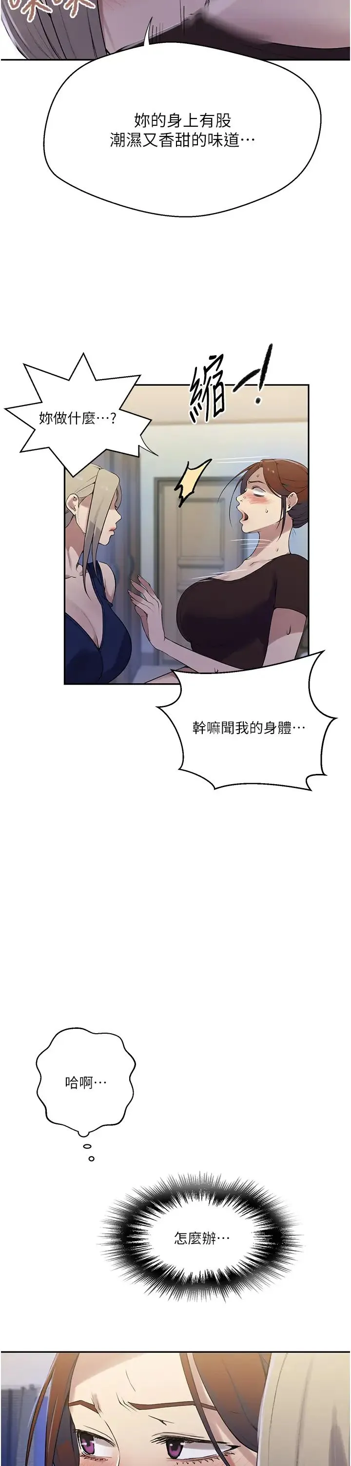秘密教学 - 第209話-我們做給榮國叔叔看吧 - page 5