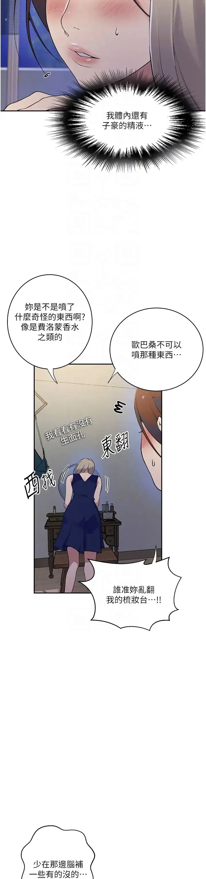 秘密教学 - 第209話-我們做給榮國叔叔看吧 - page 6