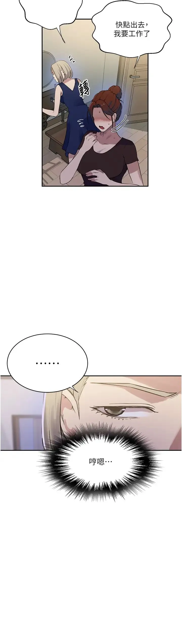 秘密教学 - 第209話-我們做給榮國叔叔看吧 - page 7