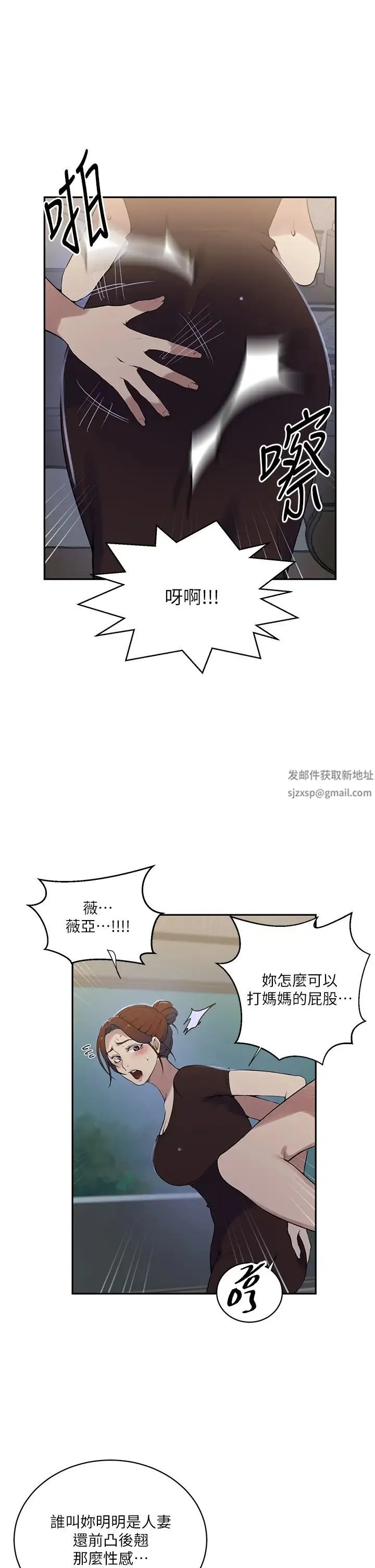 秘密教学 - 第209話-我們做給榮國叔叔看吧 - page 8