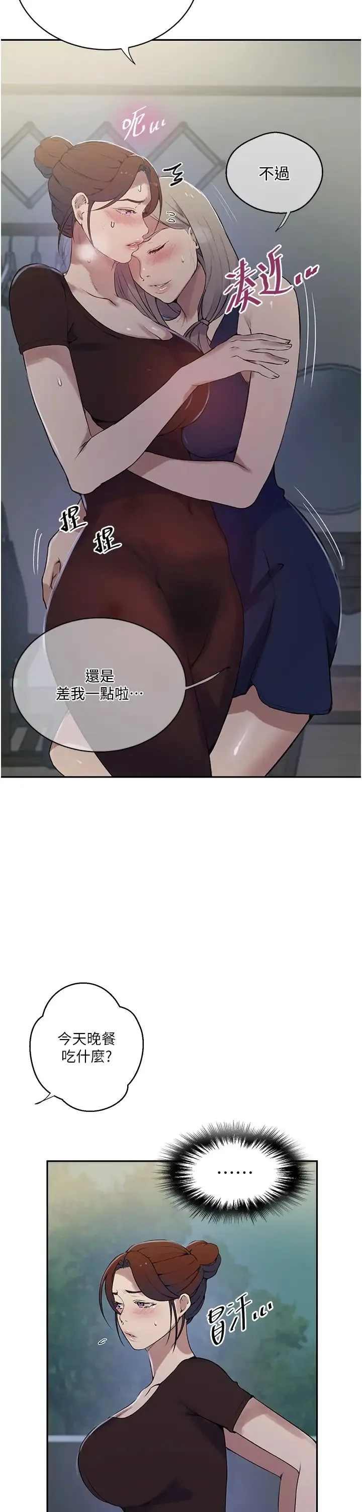 秘密教学 - 第209話-我們做給榮國叔叔看吧 - page 9