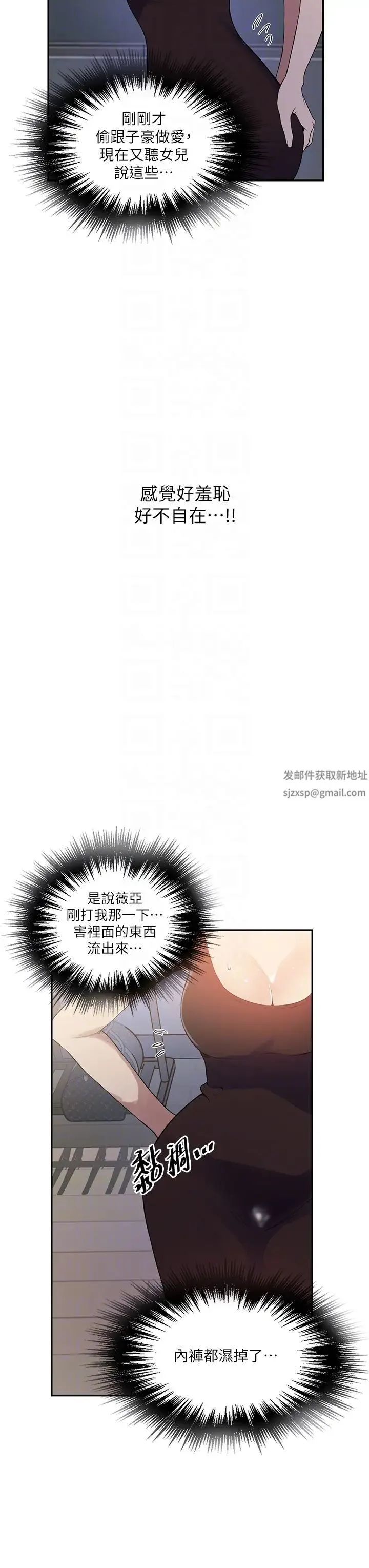 秘密教学 - 第209話-我們做給榮國叔叔看吧 - page 10