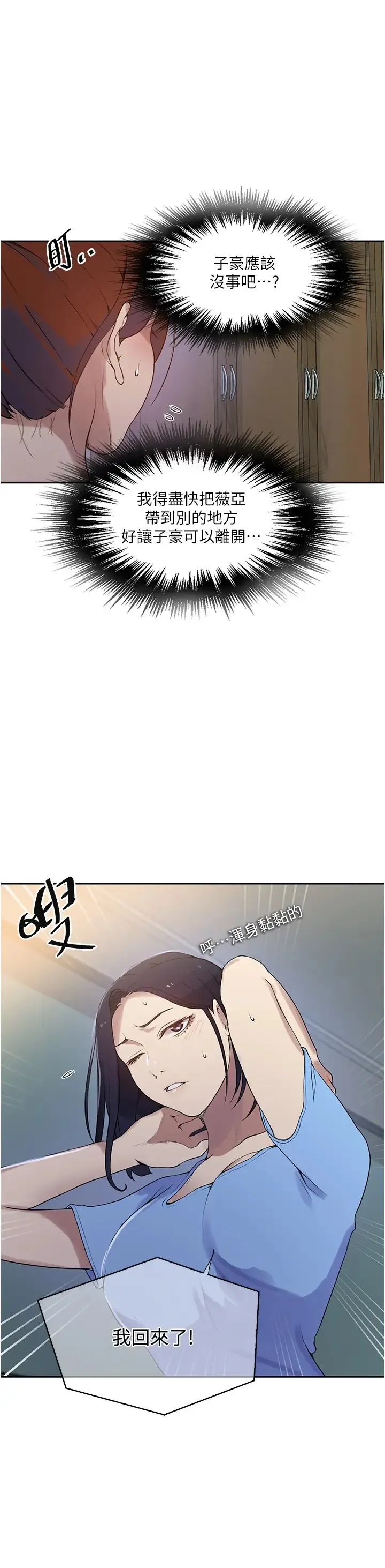 秘密教学 - 第209話-我們做給榮國叔叔看吧 - page 11