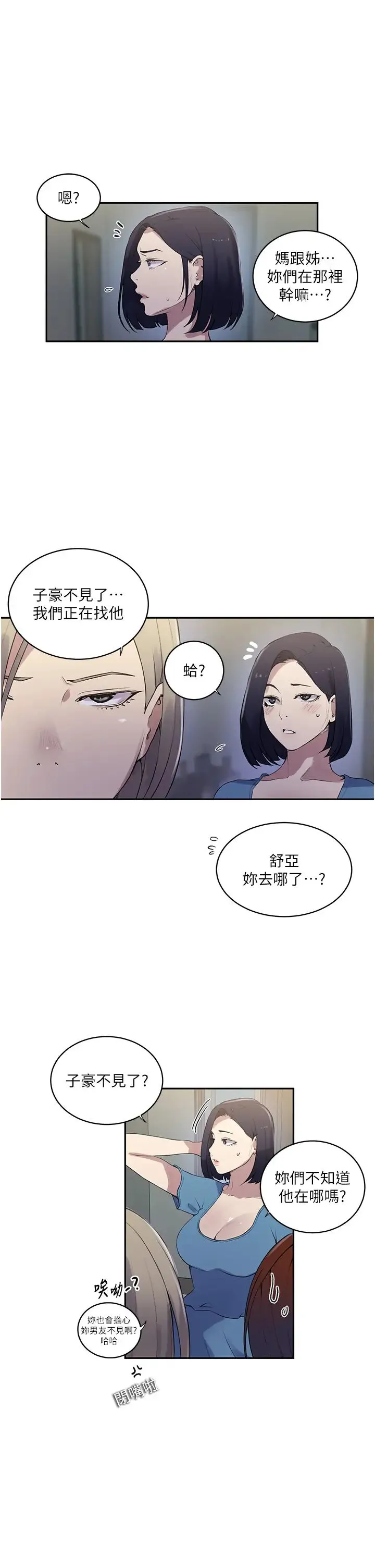 秘密教学 - 第209話-我們做給榮國叔叔看吧 - page 12
