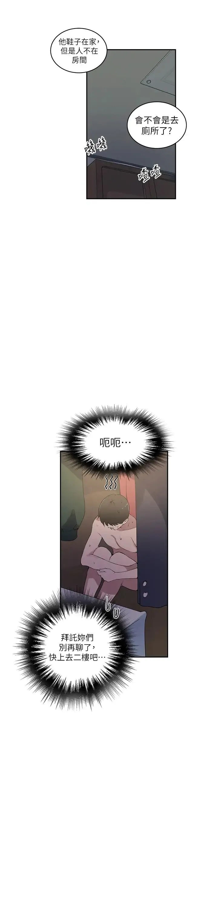 秘密教学 - 第209話-我們做給榮國叔叔看吧 - page 13