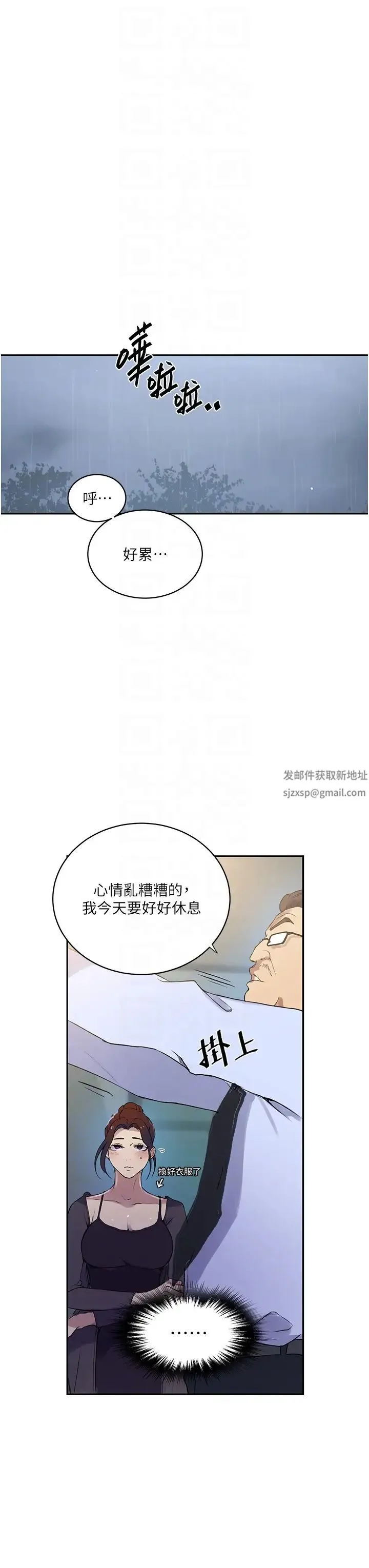 秘密教学 - 第209話-我們做給榮國叔叔看吧 - page 14
