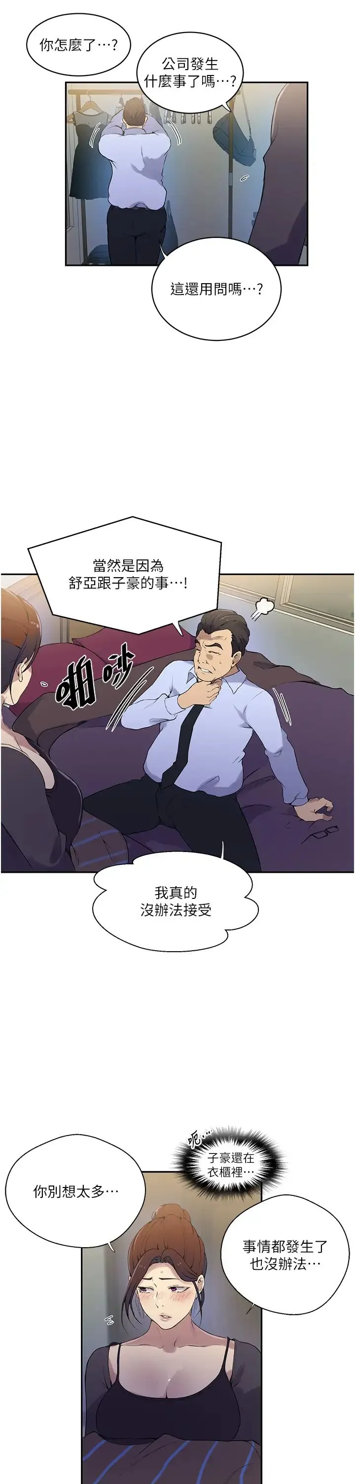 秘密教学 - 第209話-我們做給榮國叔叔看吧 - page 15
