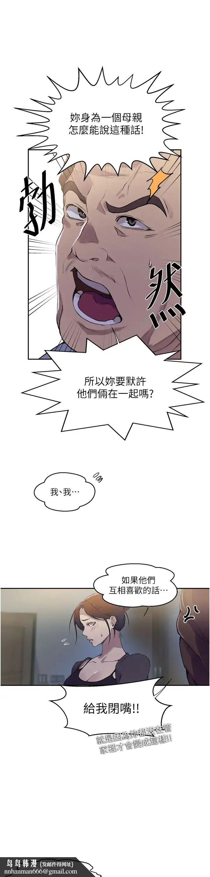 秘密教学 - 第209話-我們做給榮國叔叔看吧 - page 17