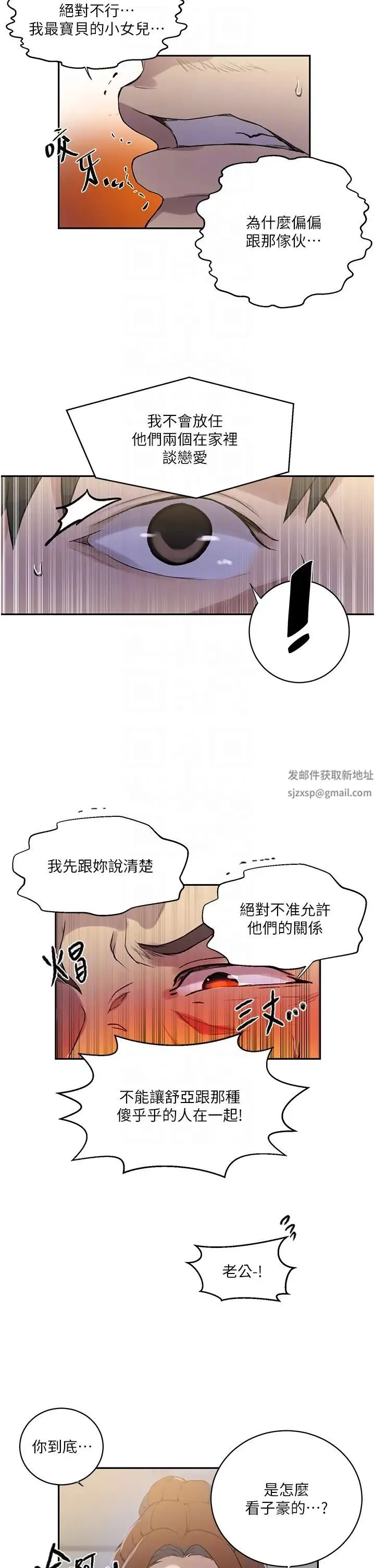 秘密教学 - 第209話-我們做給榮國叔叔看吧 - page 18