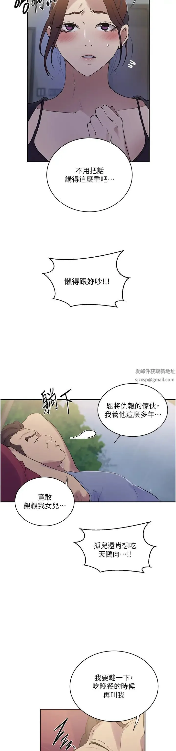 秘密教学 - 第209話-我們做給榮國叔叔看吧 - page 19